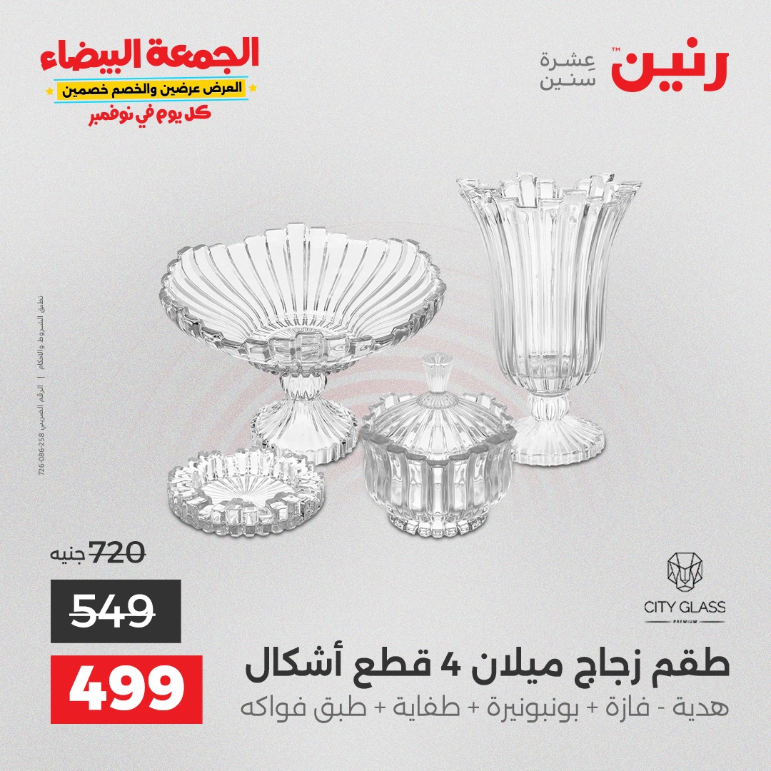 raneen offers from 11nov to 4nov 2025 عروض رنين من 11 نوفمبر حتى 4 نوفمبر 2025 صفحة رقم 68